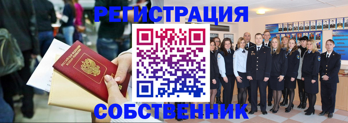 прописка от собственника в Агиделе