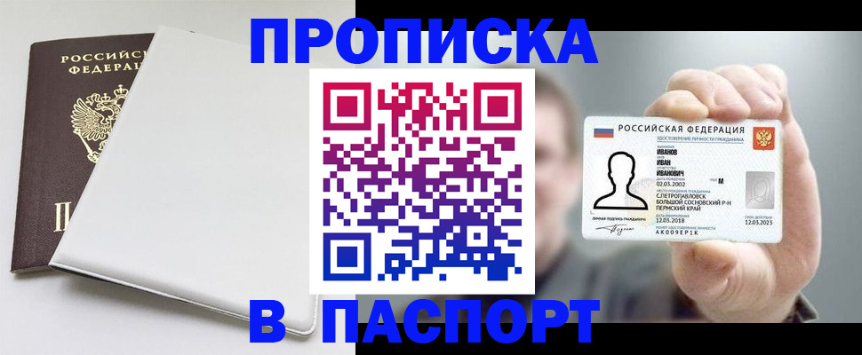 прописка для школы в Агиделе